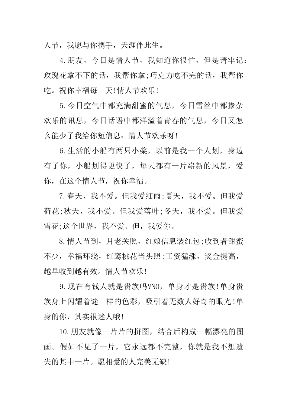 拥抱情人节美好的语录_第3页