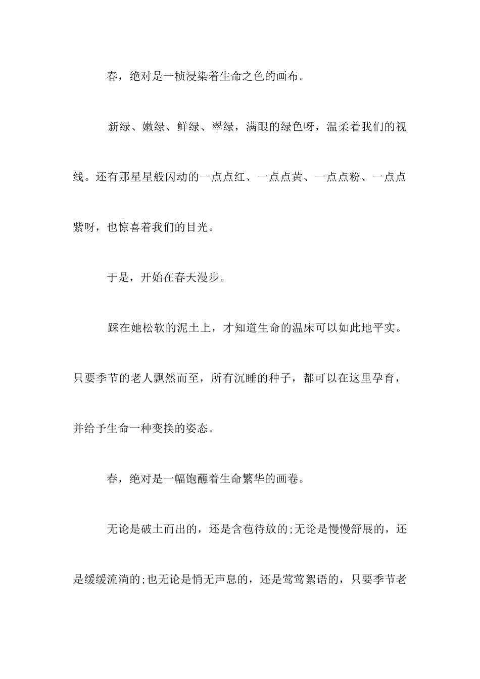 拥抱春天国旗下演讲_第2页