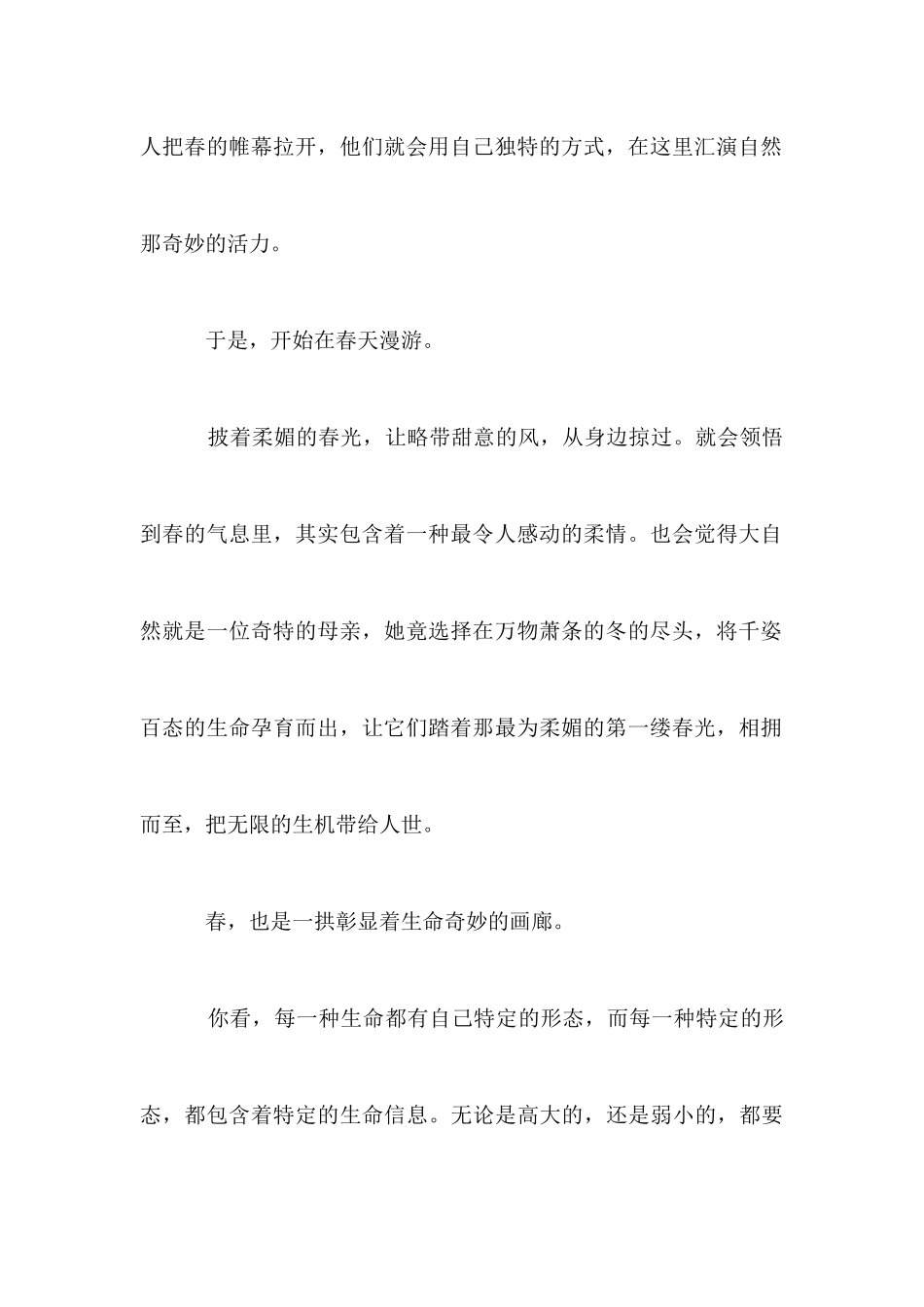 拥抱春天国旗下演讲_第3页