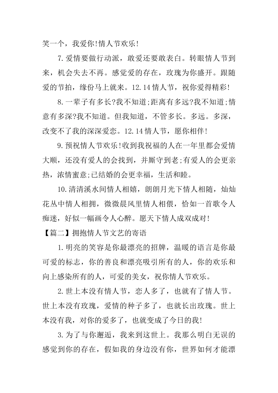 拥抱情人节文艺的寄语_第2页