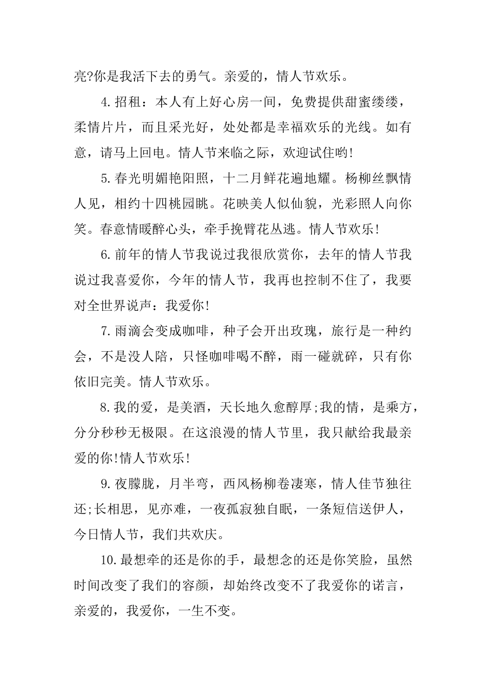 拥抱情人节文艺的寄语_第3页