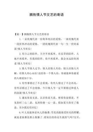 拥抱情人节文艺的寄语