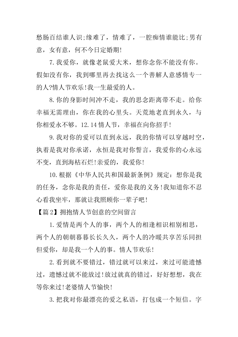 拥抱情人节创意的空间留言3篇_第2页