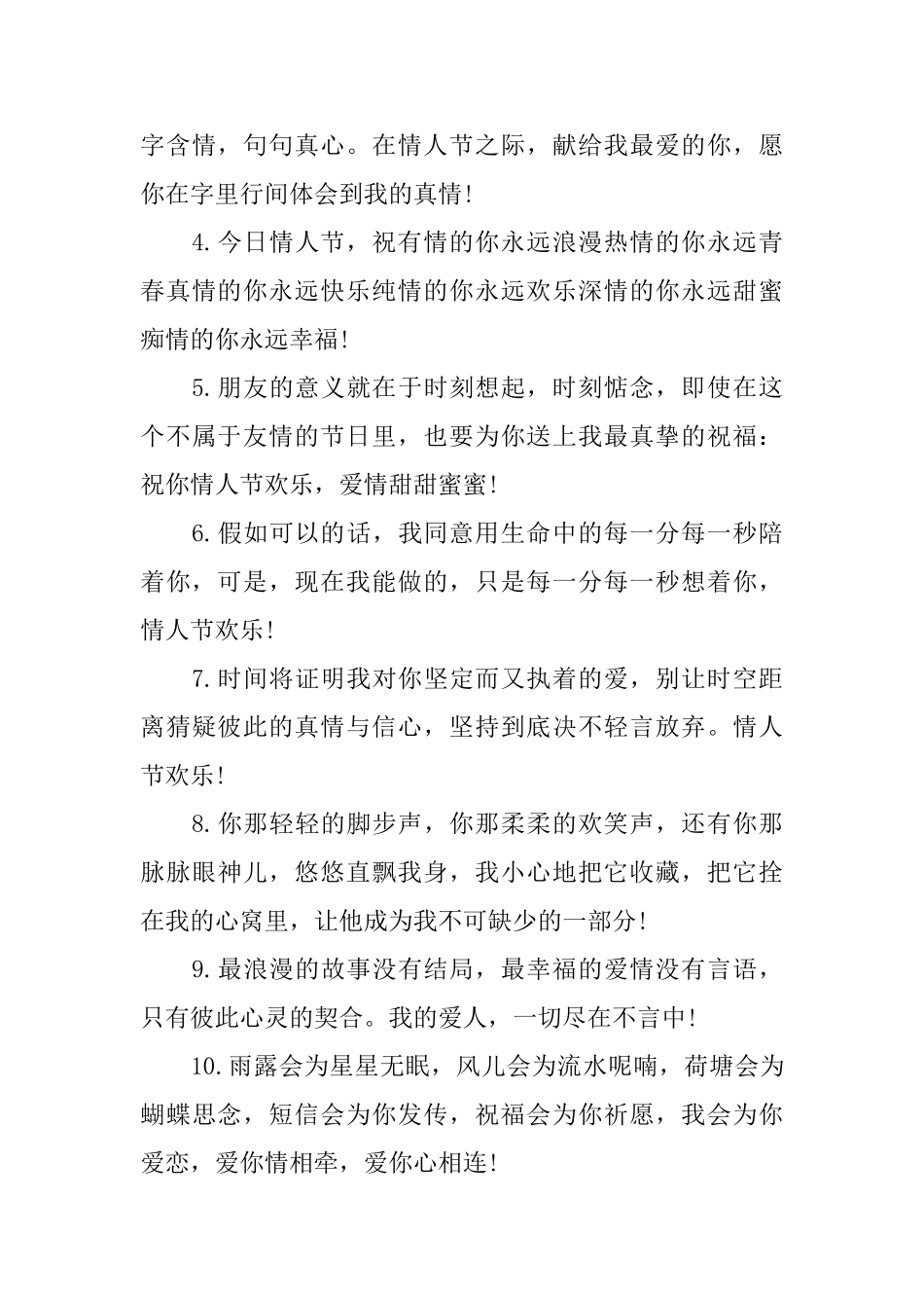 拥抱情人节创意的空间留言3篇_第3页