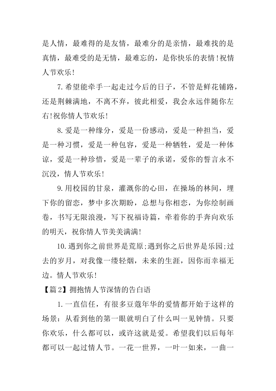 拥抱情人节深情的告白语4篇_第2页