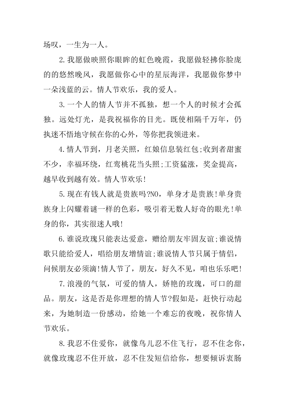 拥抱情人节深情的告白语4篇_第3页