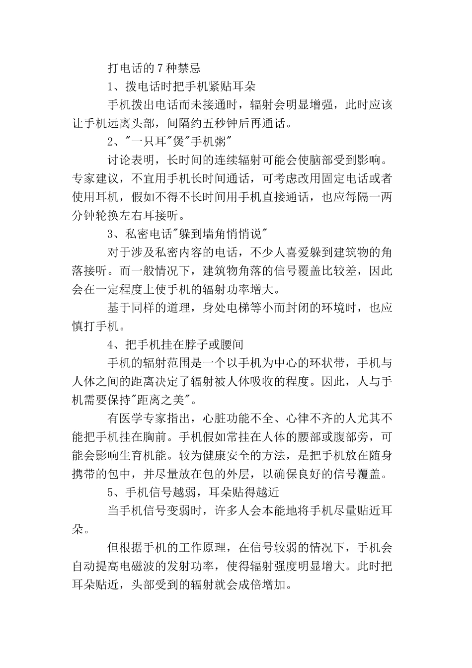 拨打电话的基本礼仪以及7种禁忌_第3页