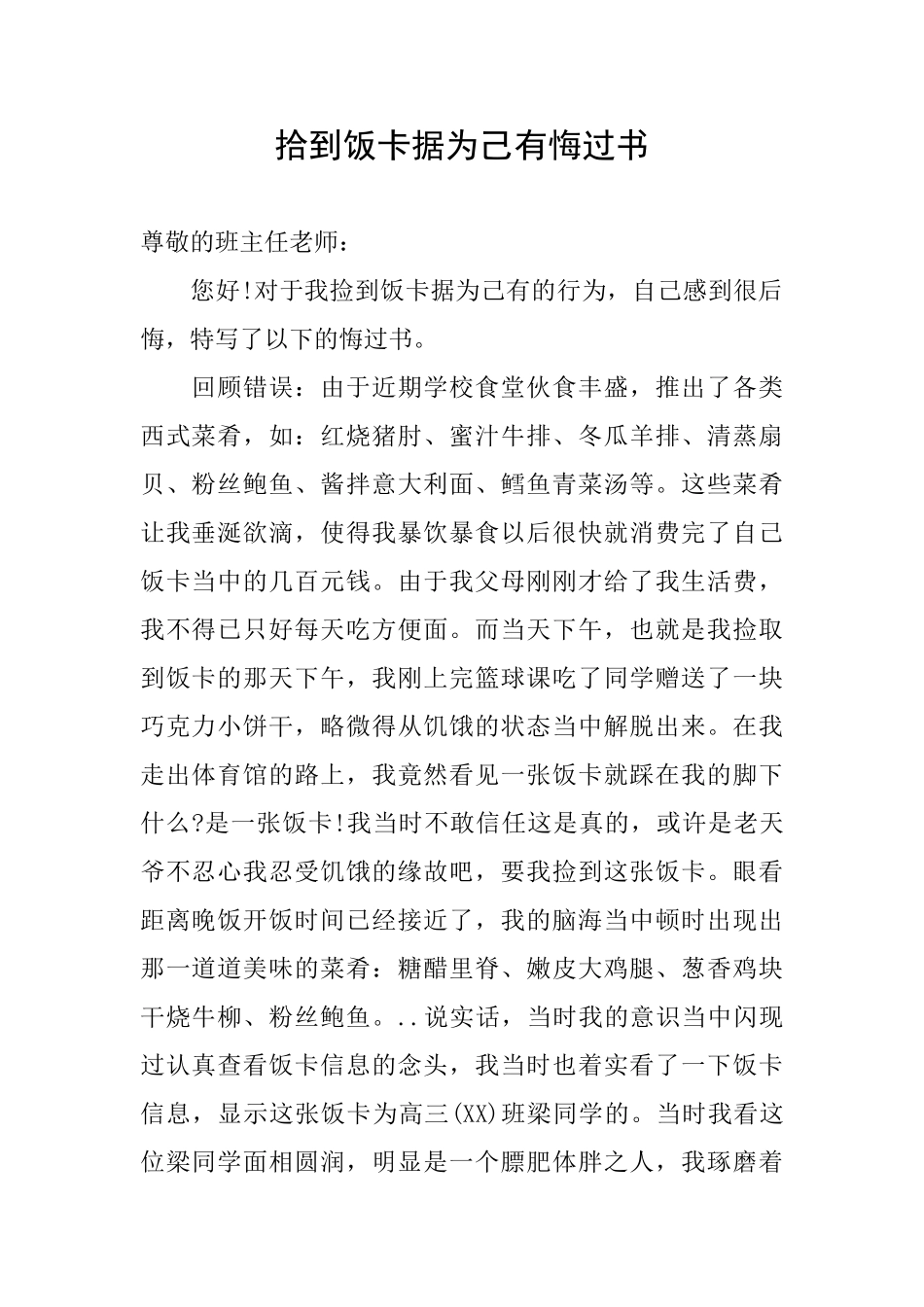 拾到饭卡据为己有悔过书_第1页