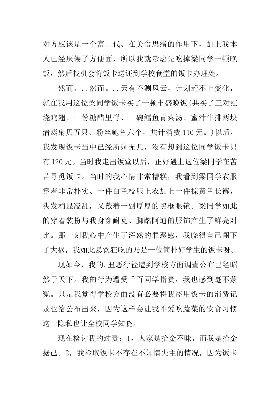 拾到饭卡据为己有悔过书_第2页