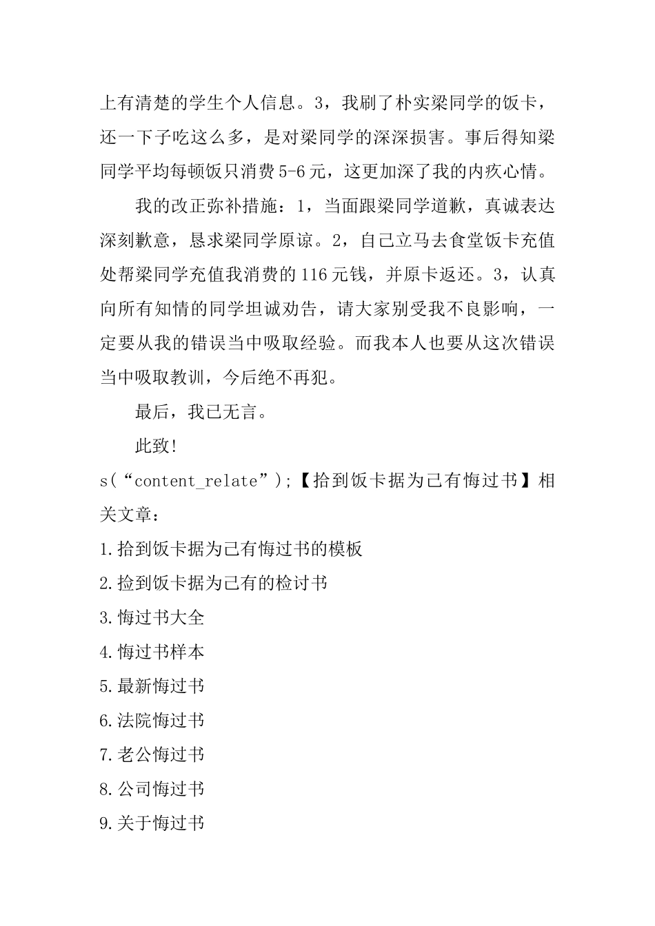 拾到饭卡据为己有悔过书_第3页