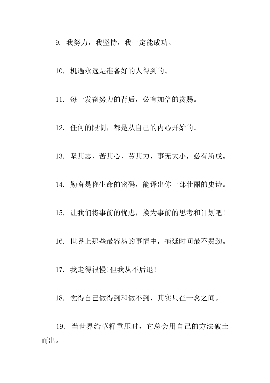 拼搏努力正能量的励志名言_第2页