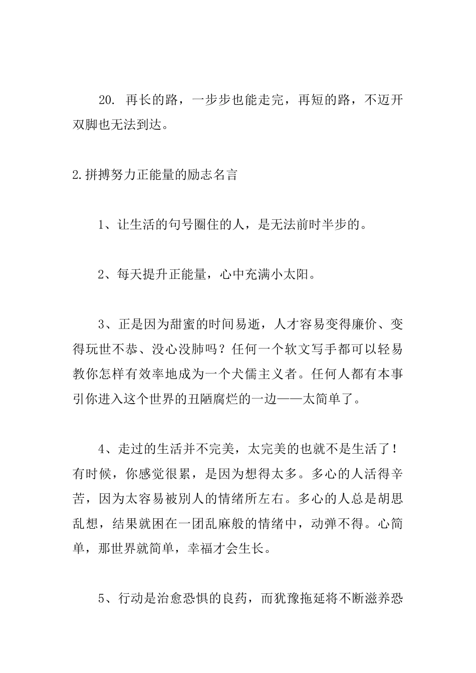 拼搏努力正能量的励志名言_第3页