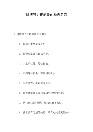拼搏努力正能量的励志名言