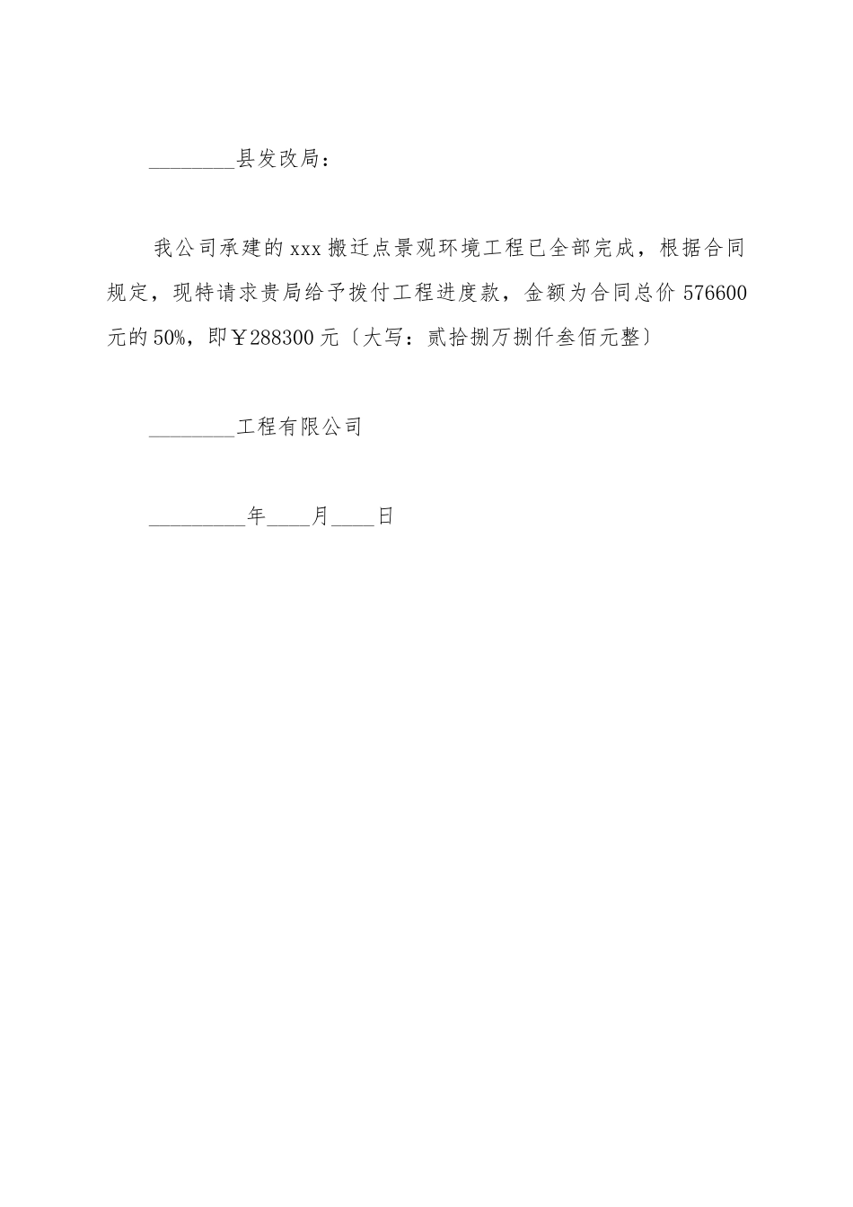 拨款申请书格式范文_第2页