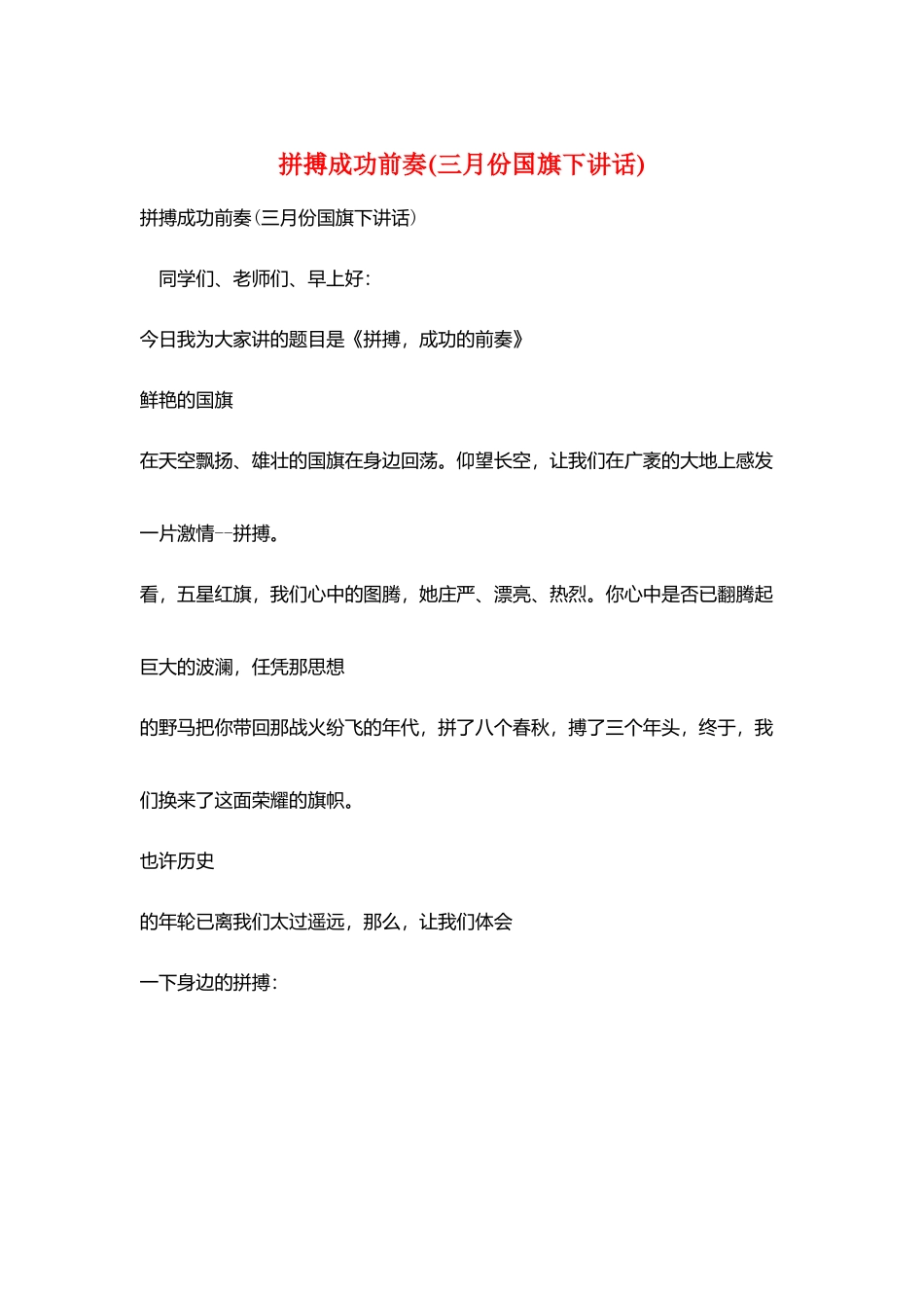 拼搏成功前奏_第1页