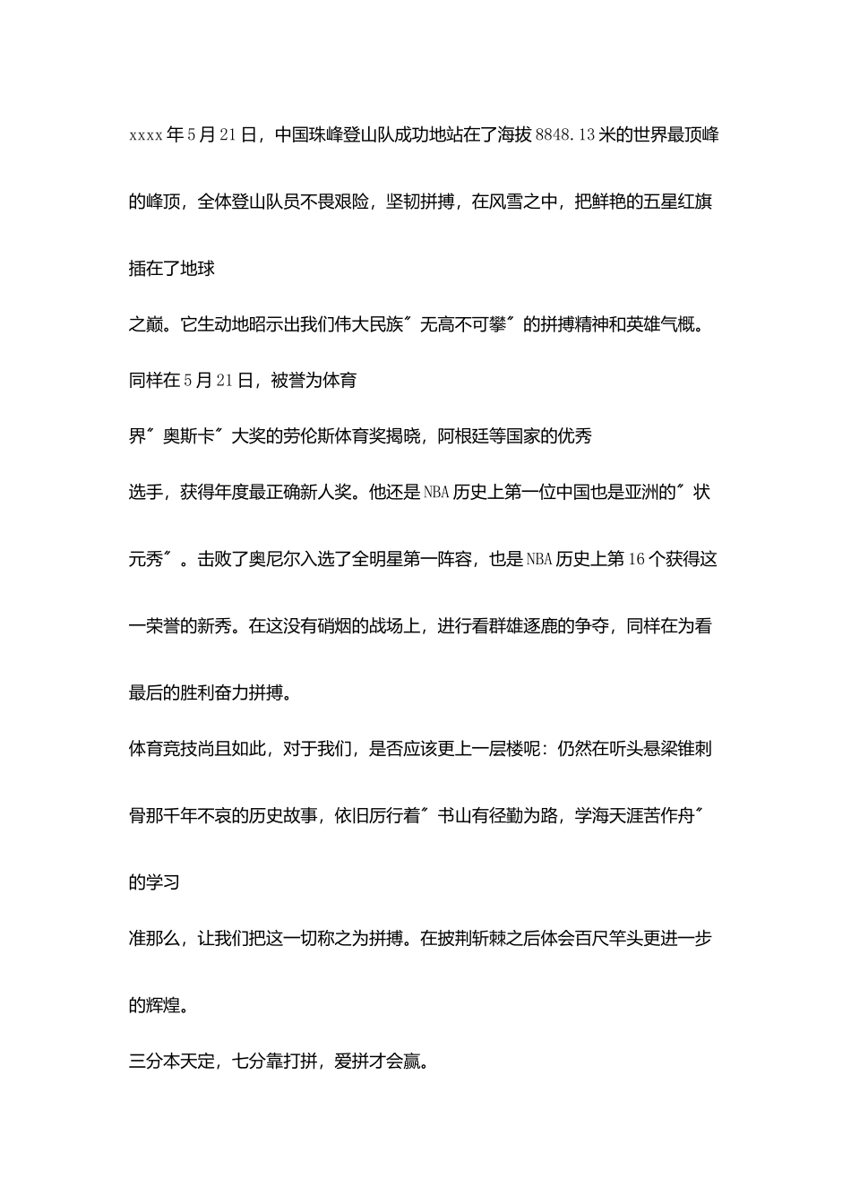 拼搏成功前奏_第2页