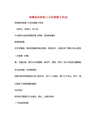 拼搏成功前奏