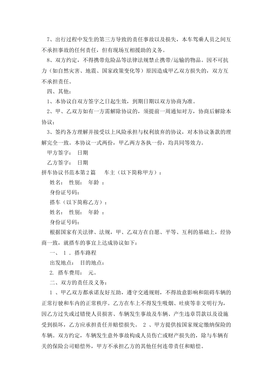 拼车协议书范本_第2页