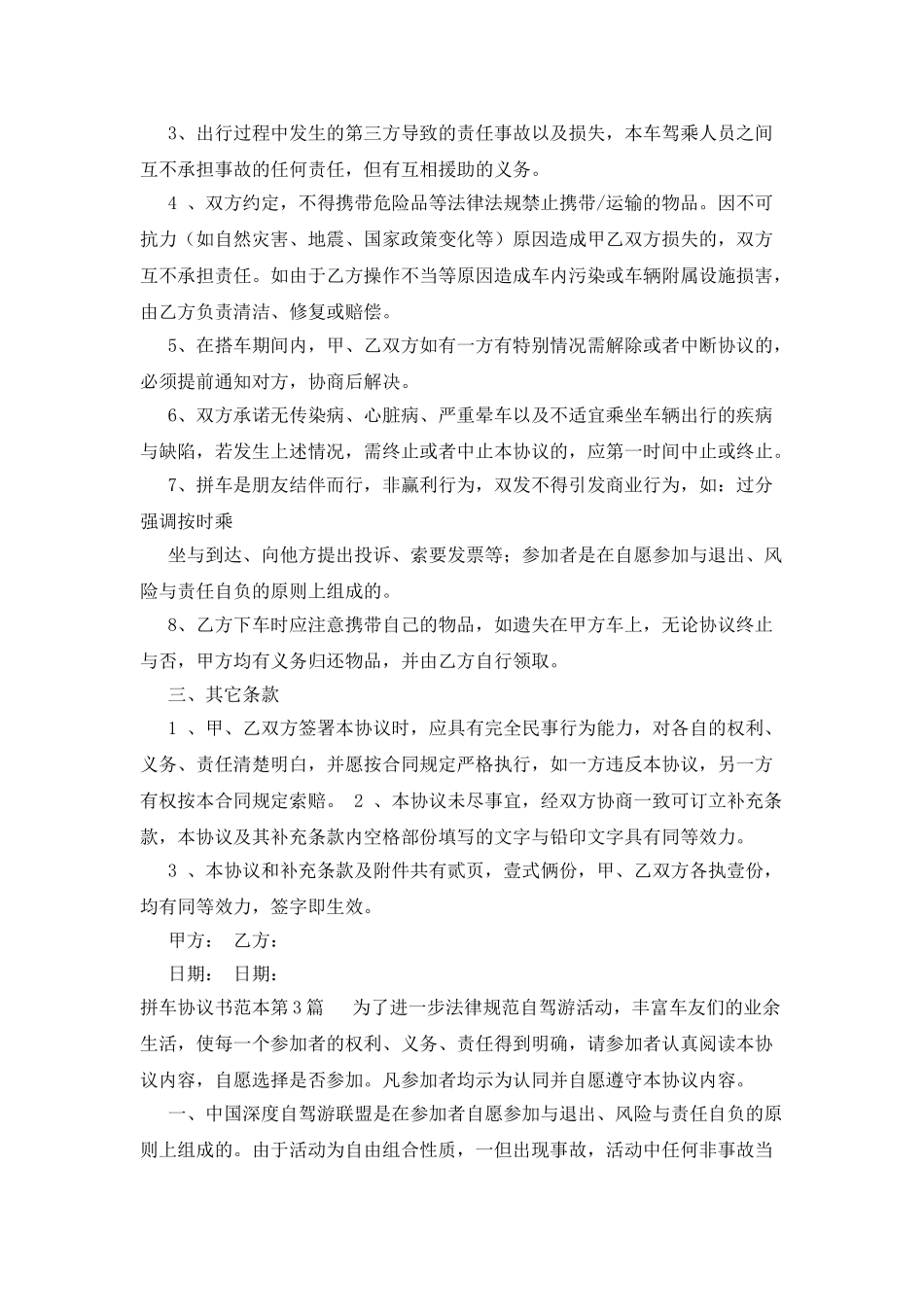 拼车协议书范本_第3页