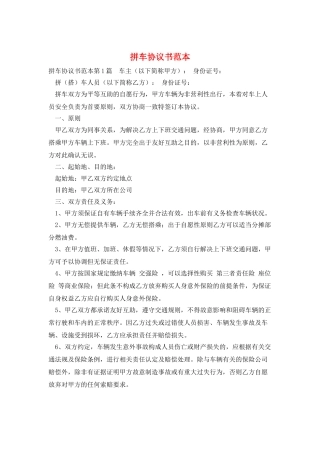 拼车协议书范本