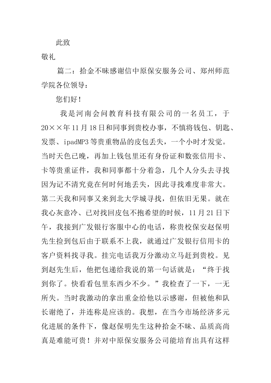 拾金不昧感谢信七篇_第2页