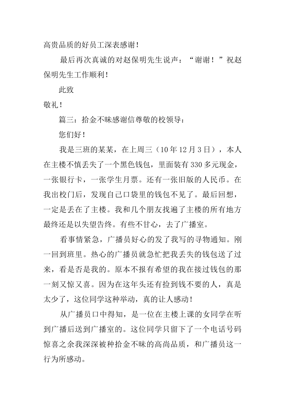 拾金不昧感谢信七篇_第3页