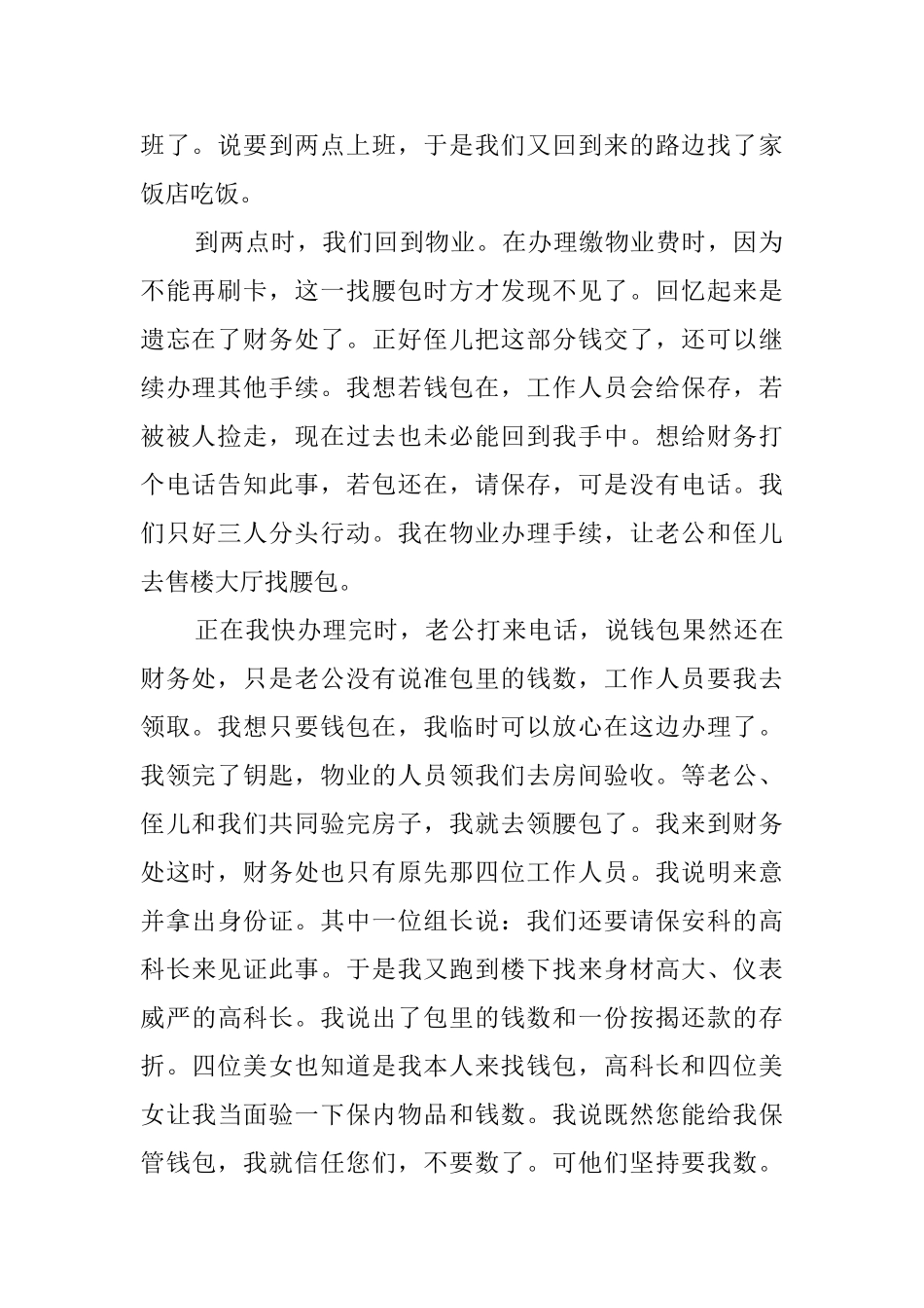 拾金不昧的感谢信模板_第2页
