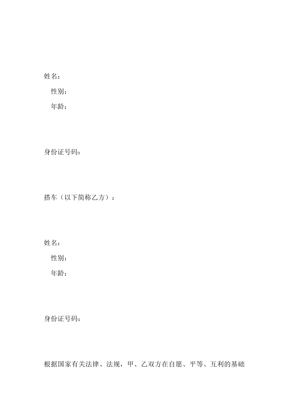 拼车协议书范本_第2页