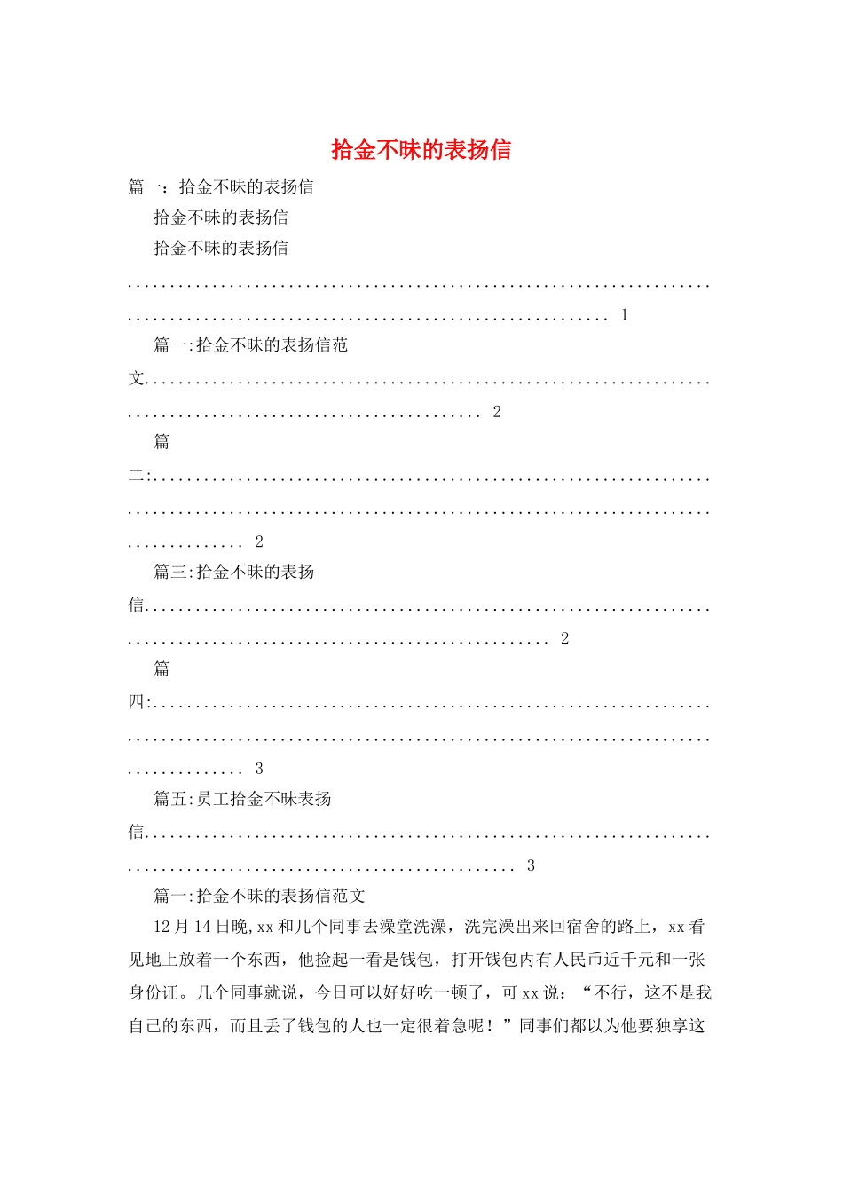 拾金不昧的表扬信_第1页