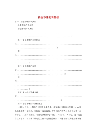拾金不昧的表扬信