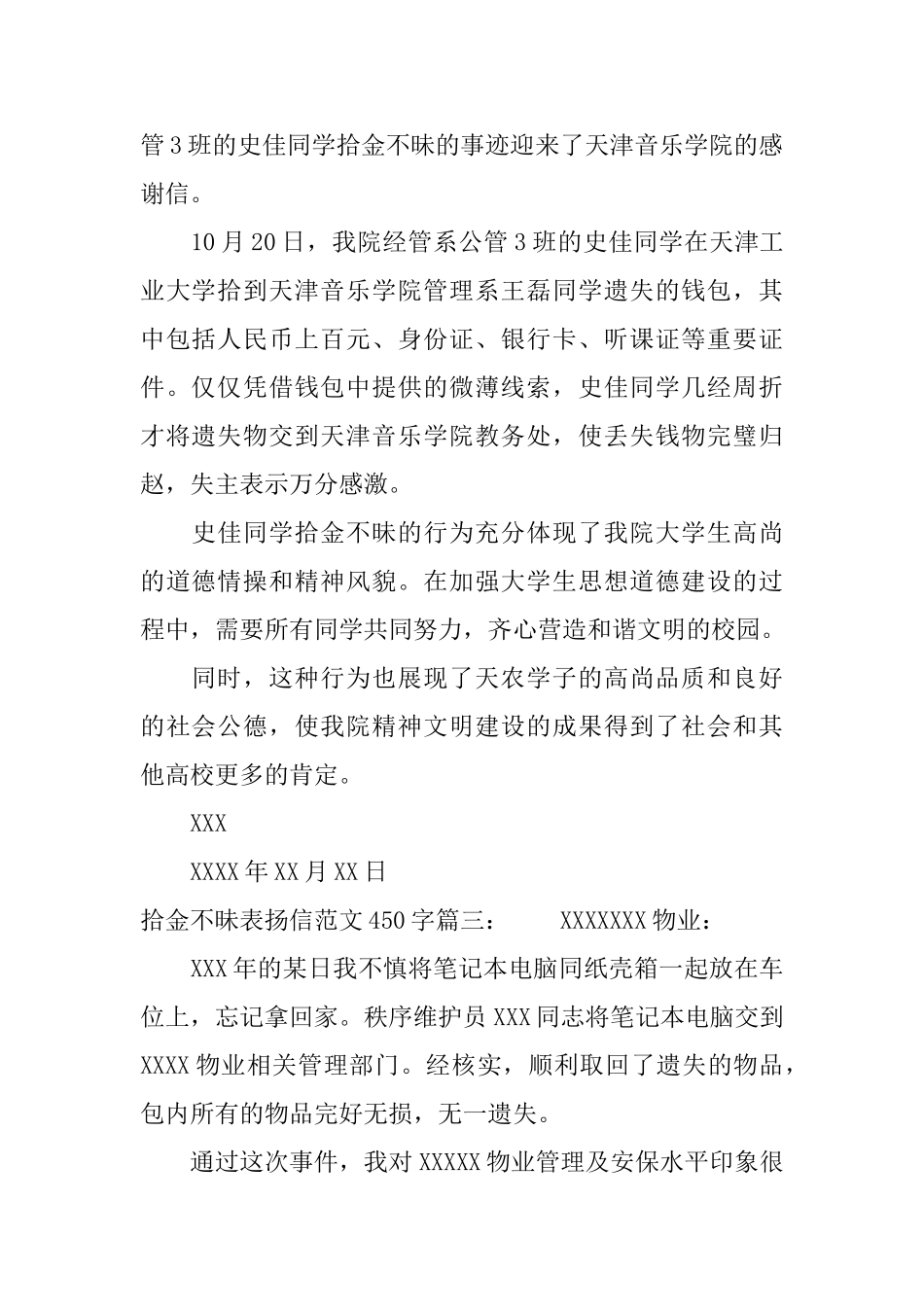 拾金不昧表扬信范文450字_第2页