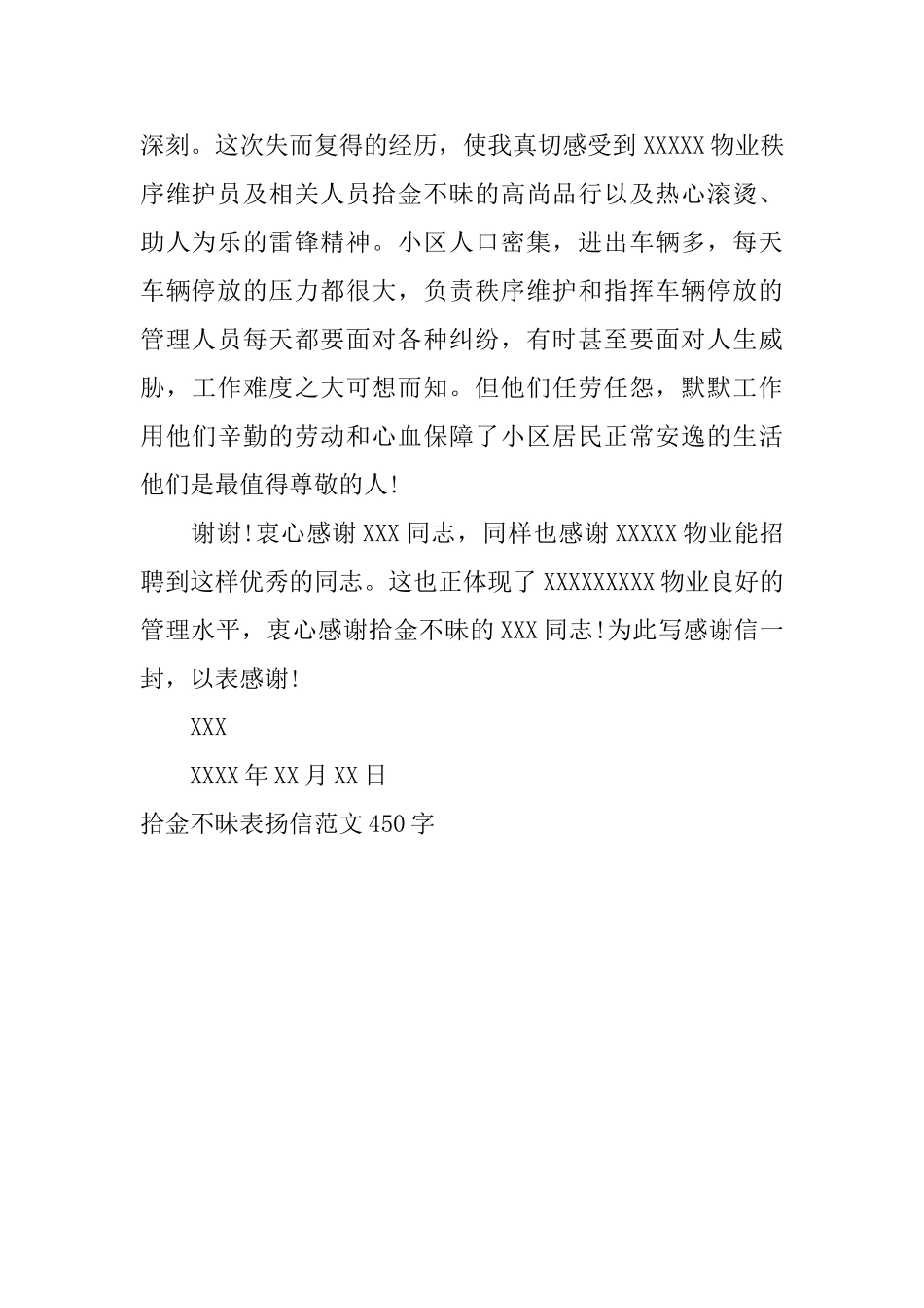 拾金不昧表扬信范文450字_第3页