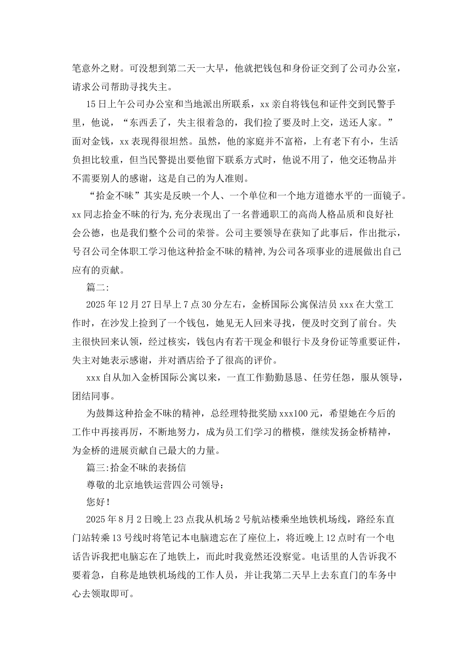 拾金不昧表扬信范本_第2页