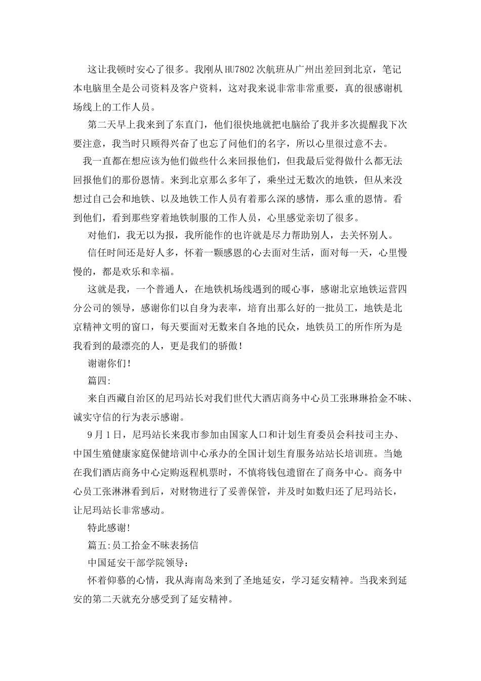 拾金不昧表扬信范本_第3页
