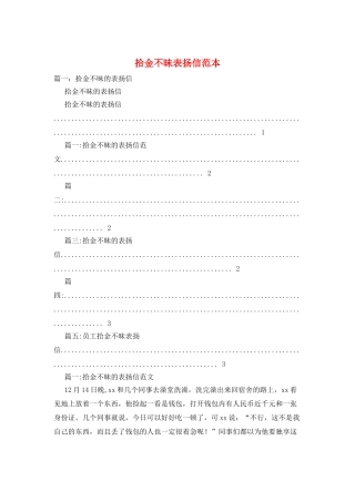 拾金不昧表扬信范本