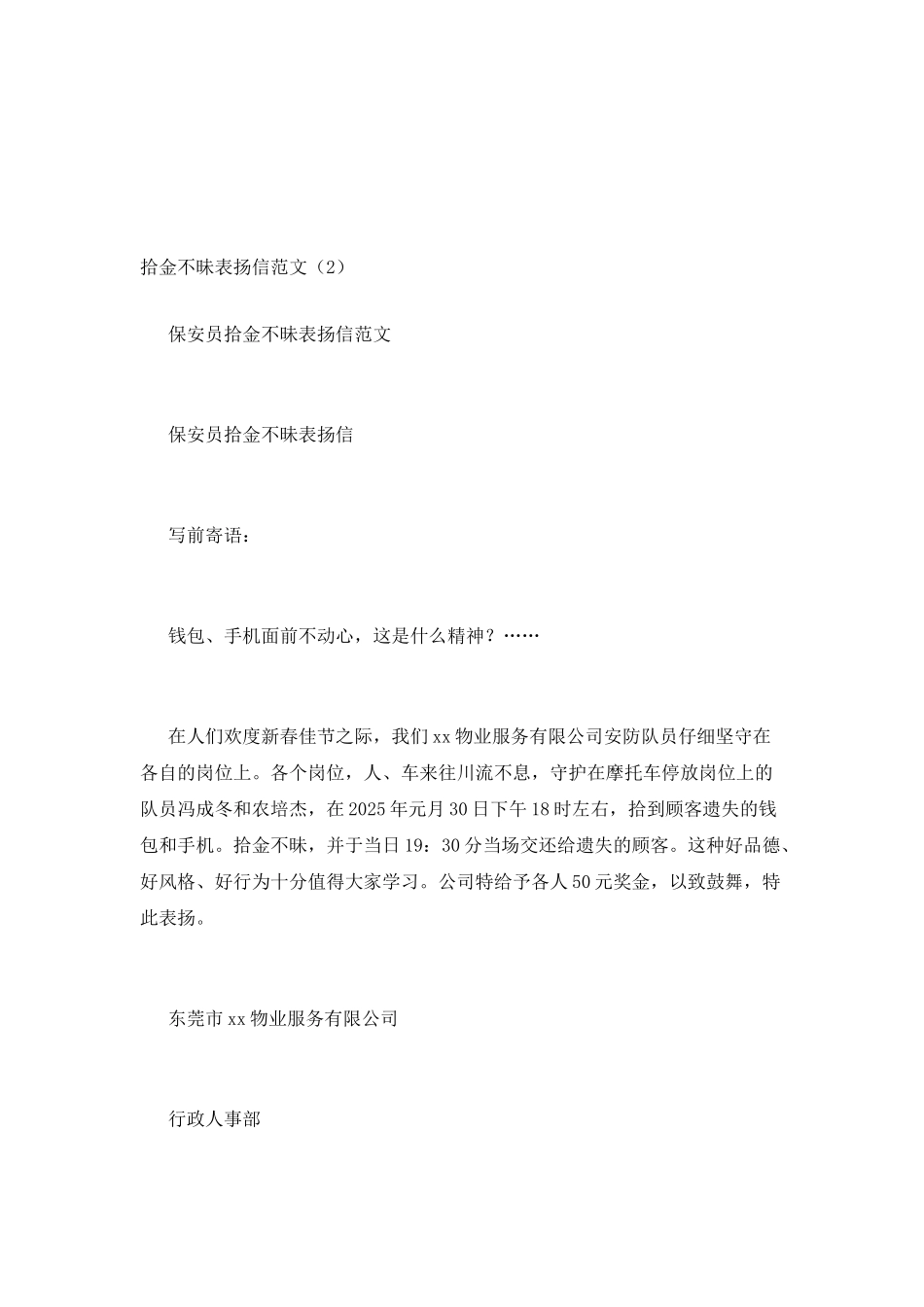 拾金不昧表扬信范文_第2页