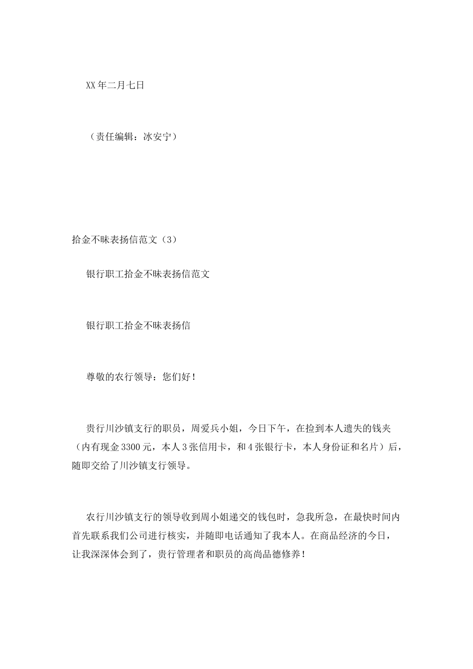 拾金不昧表扬信范文_第3页