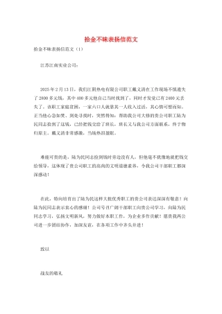 拾金不昧表扬信范文
