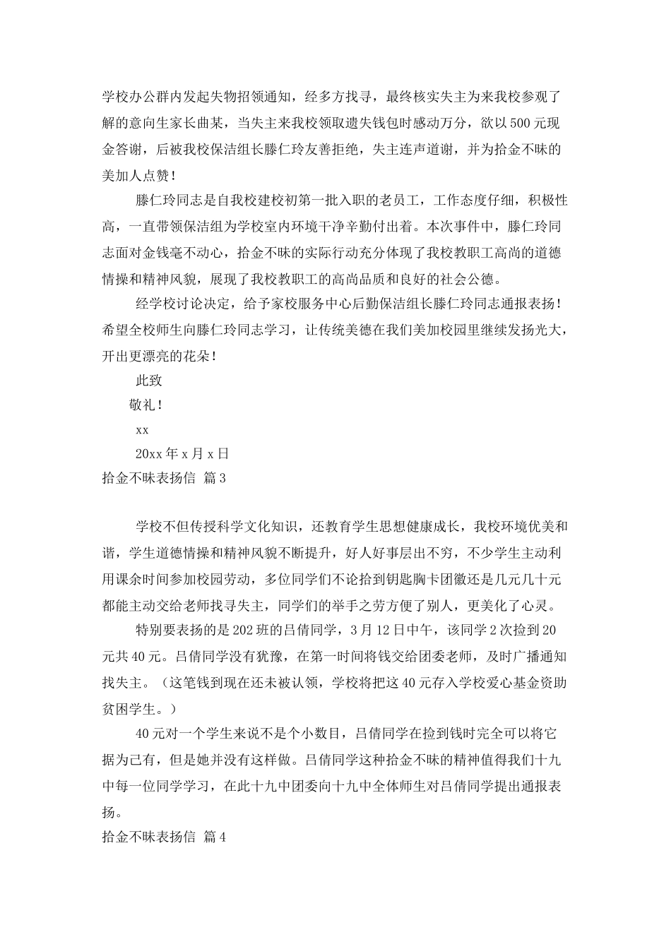 拾金不昧表扬信八篇_第2页