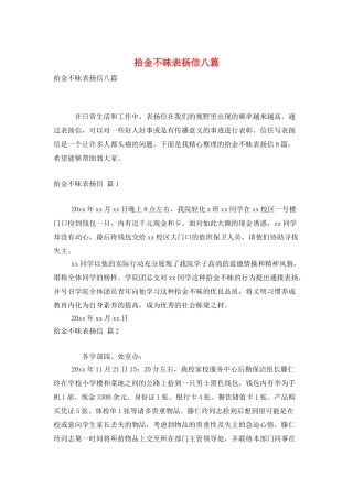 拾金不昧表扬信八篇