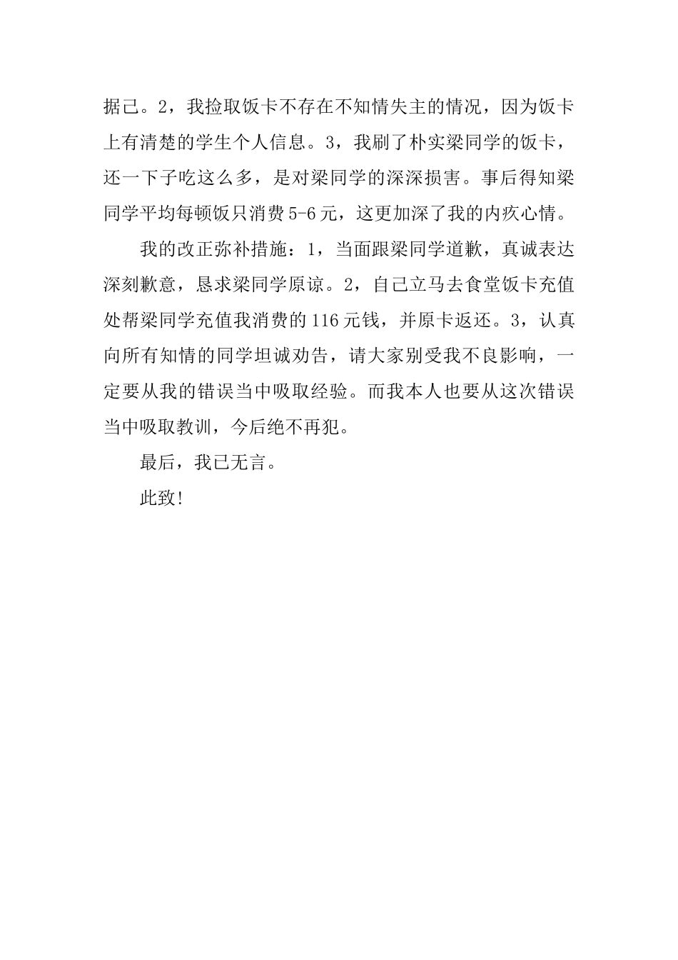 拾到饭卡据为己有悔过书的模板_第3页