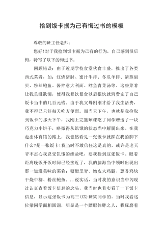 拾到饭卡据为己有悔过书的模板