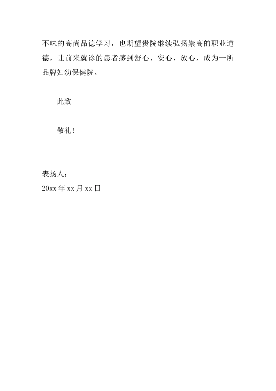 拾金不昧表扬信优秀范文_第2页