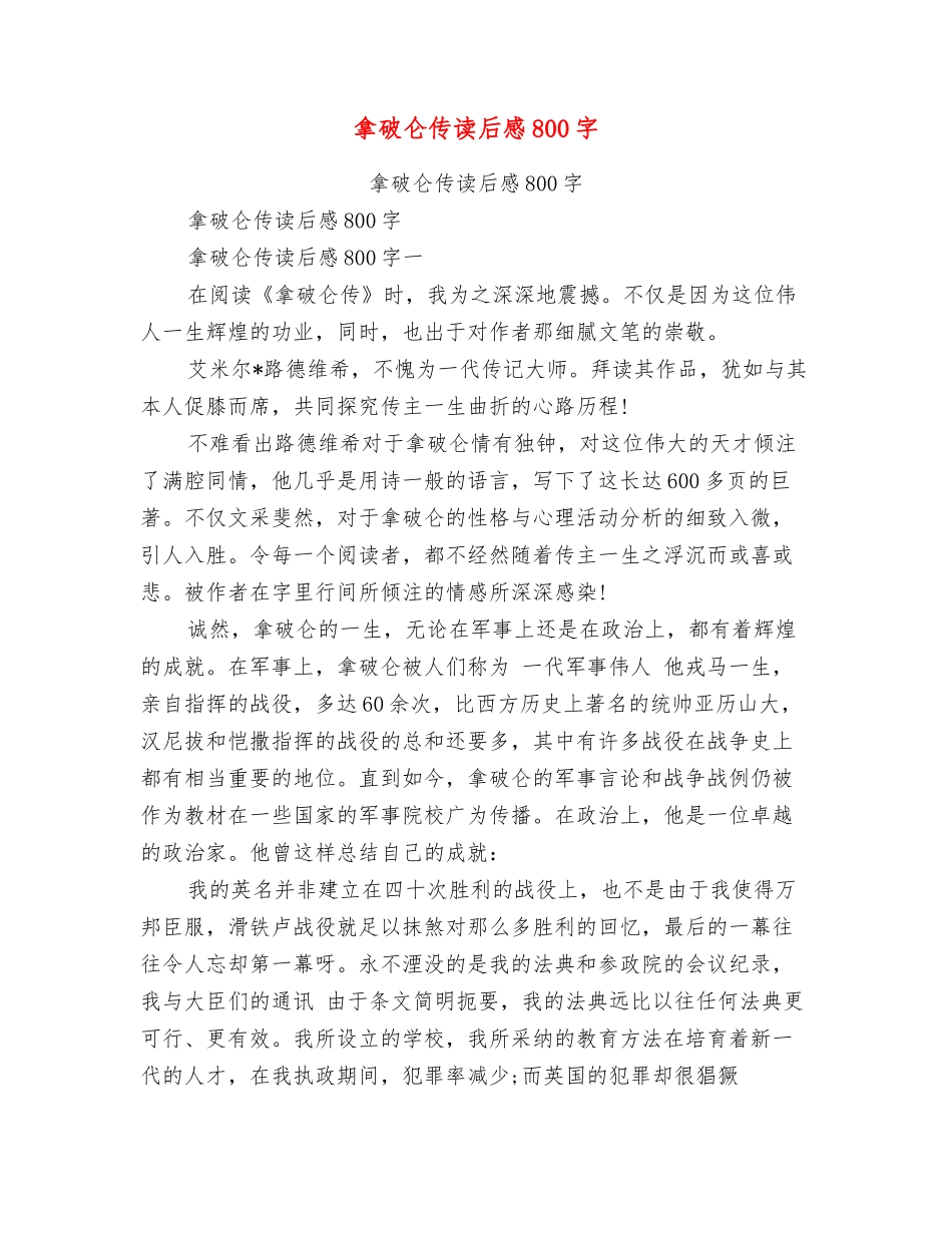 拿破仑传读后感800字_第1页