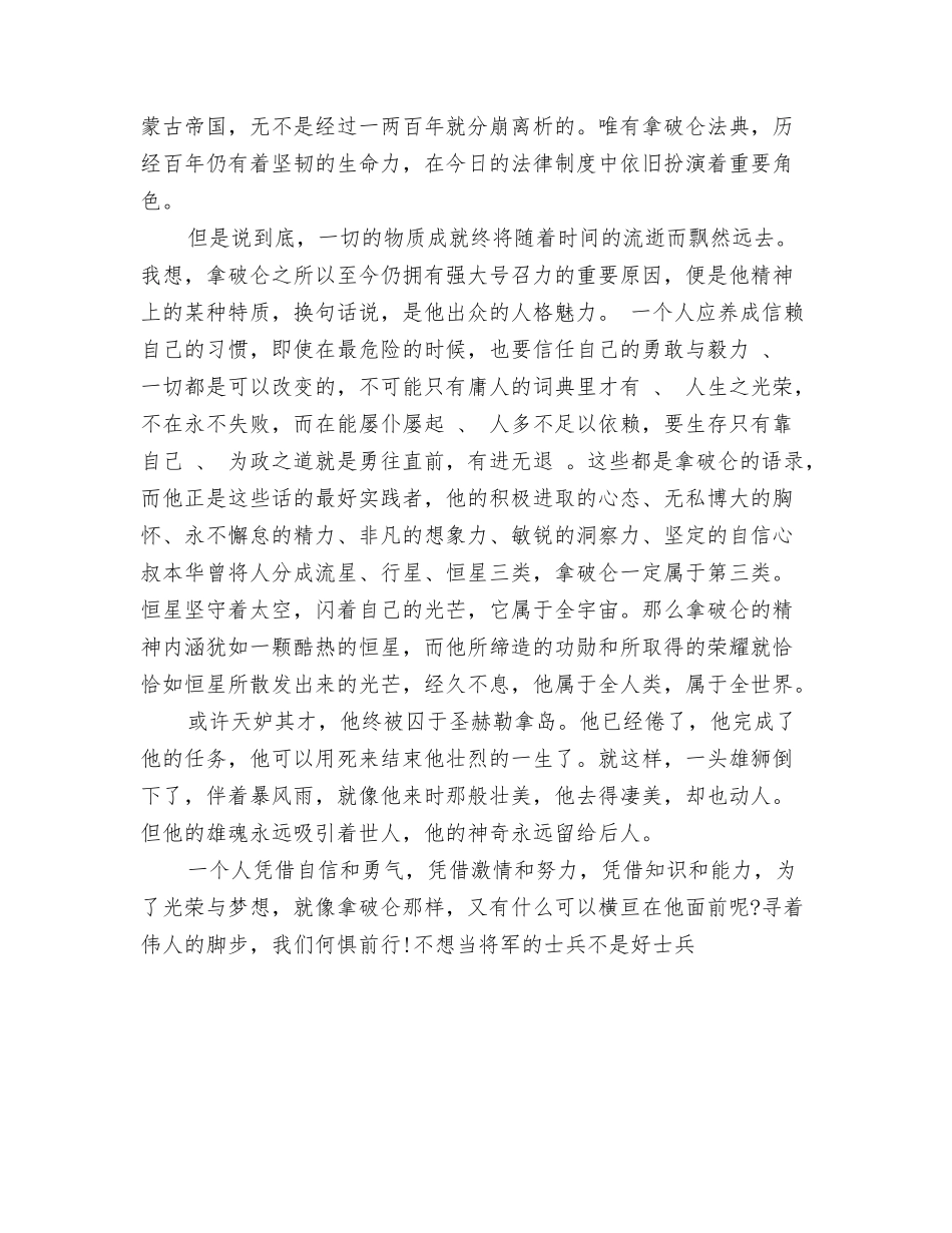 拿破仑传读后感800字_第3页