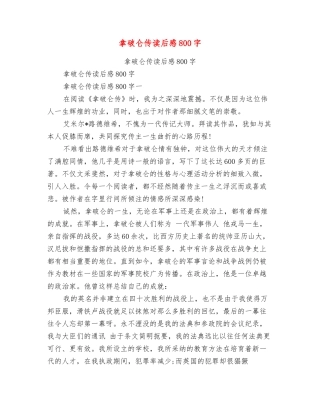 拿破仑传读后感800字