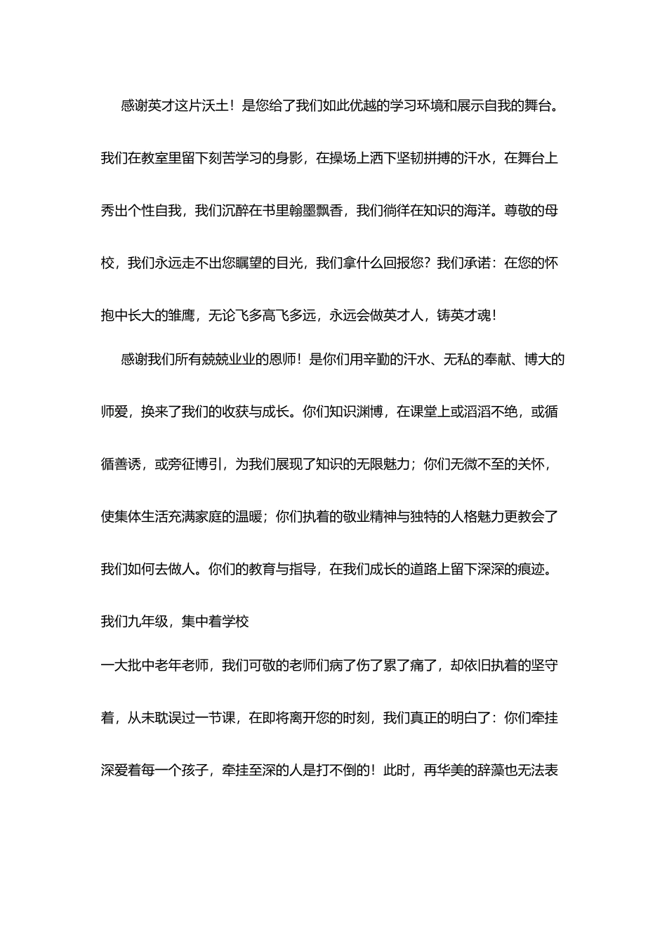 拿什么回报您_第2页