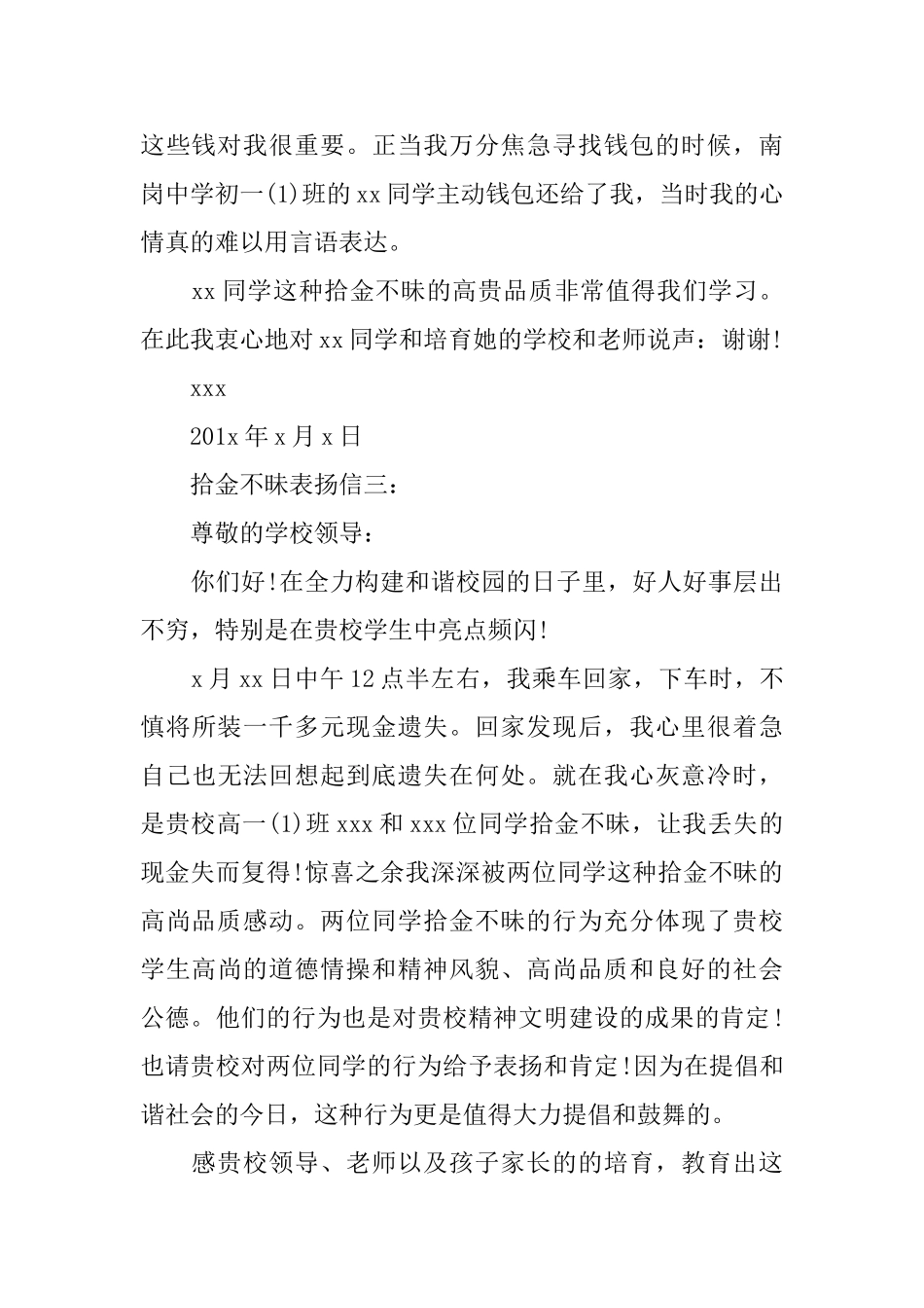 拾金不昧表扬信3篇_第2页