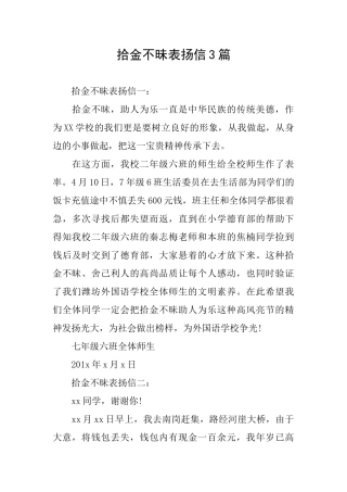 拾金不昧表扬信3篇