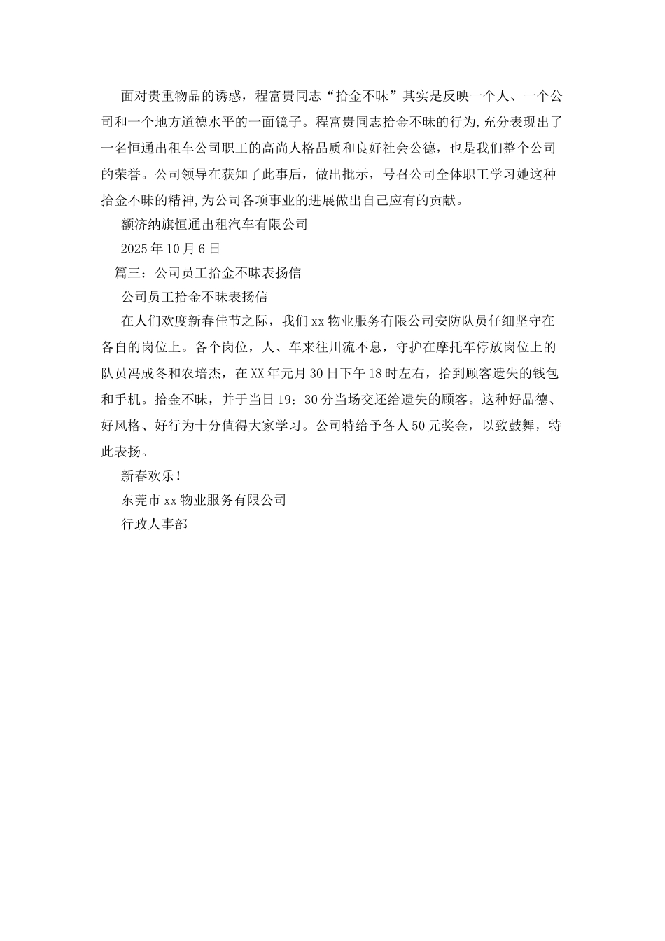 拾金不昧表扬信_第2页